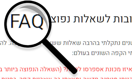 תשובות לשאלות נפוצות - FAQ